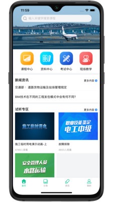 交通课堂365