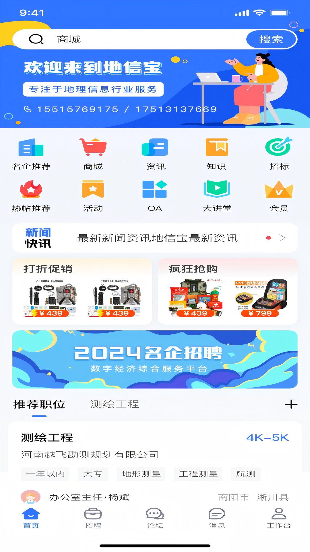 地信宝