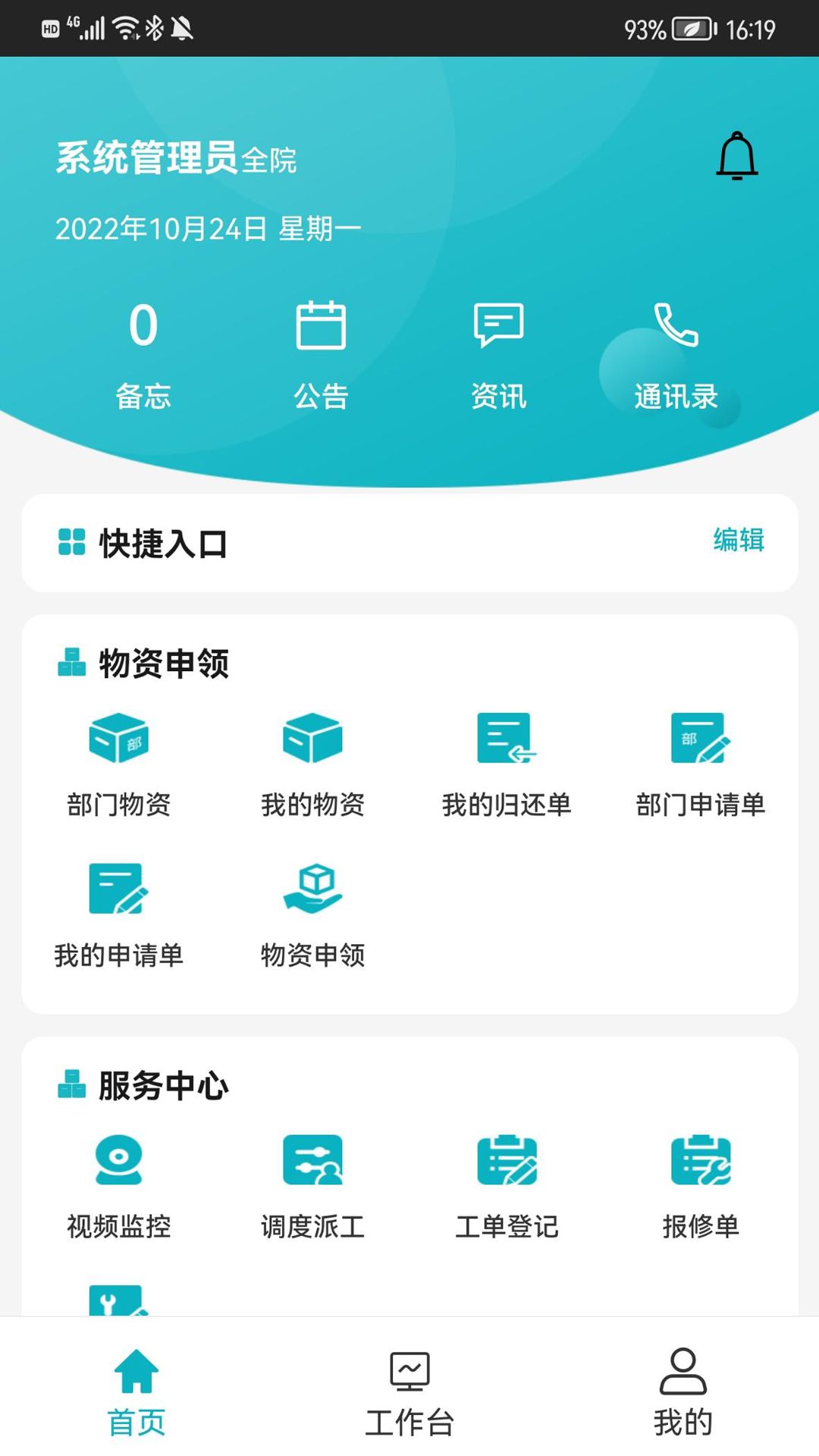 冠方综合后勤管理
