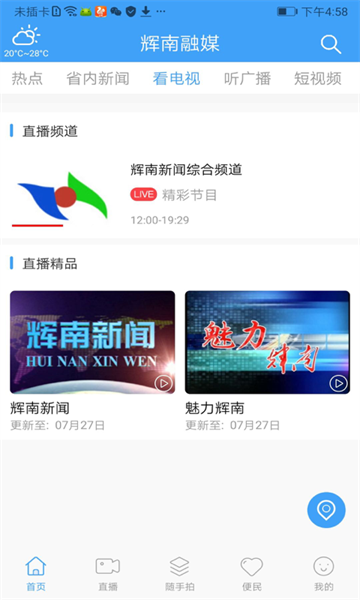 辉南融媒