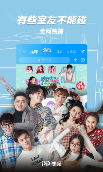 聚力视频2018 app下载