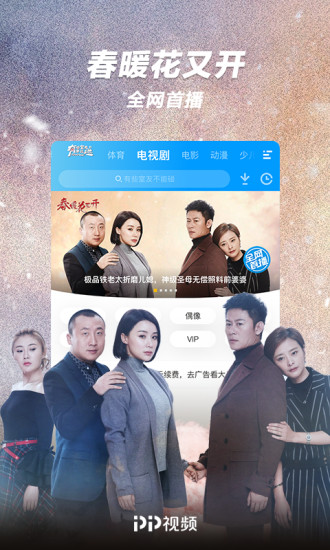 聚力视频2018