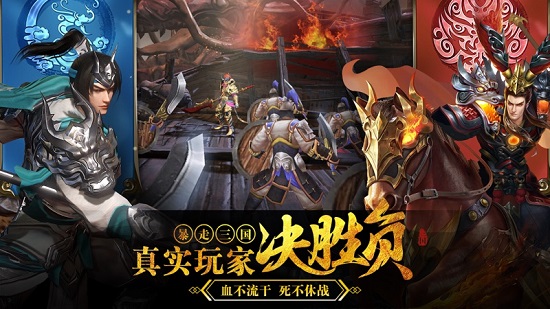 暴走三国
