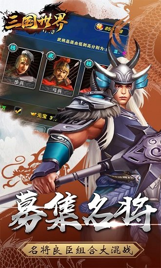 三国世界手机下载