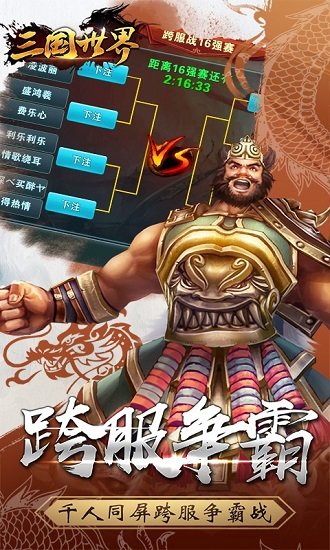 三国世界360