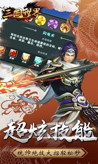 三国世界360