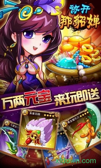 放开那貂婵手游下载