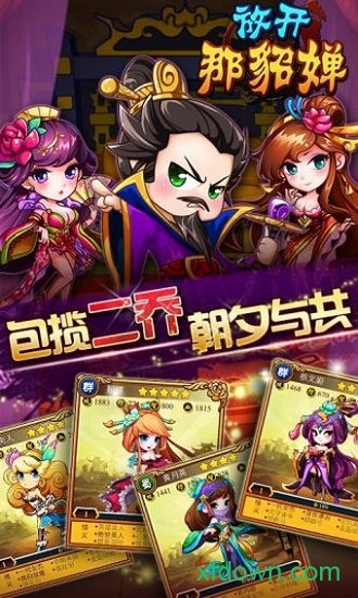 放开那貂婵手游下载