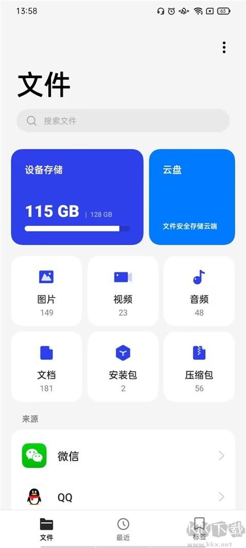 一加文件管理器