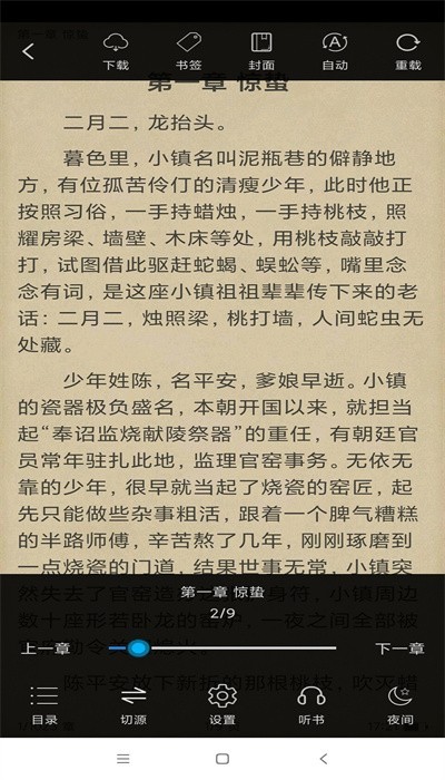 搜书精灵最新版下载