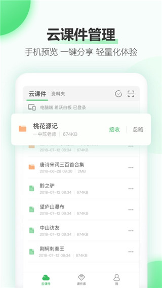希沃白板软件安装