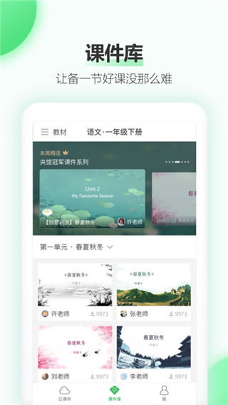 希沃白板软件安装