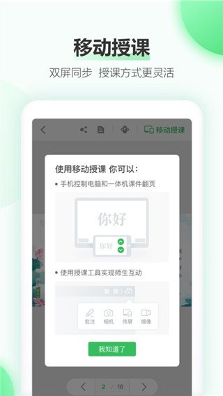 希沃白板软件安装