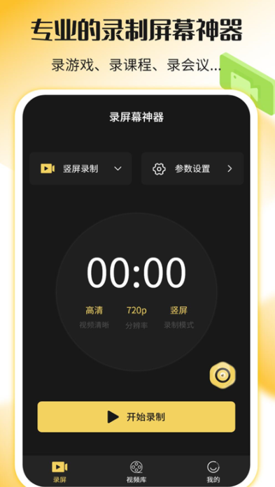 录屏幕神器