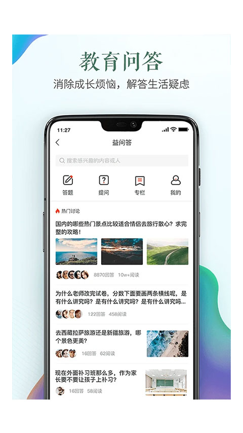 安全教育平台app下载安装