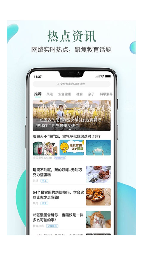 安全教育平台app下载安装