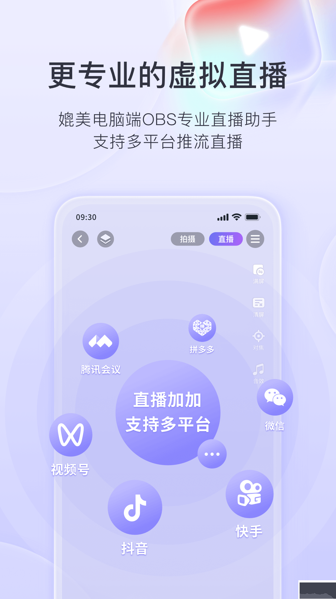 直播加加(绿幕直播)