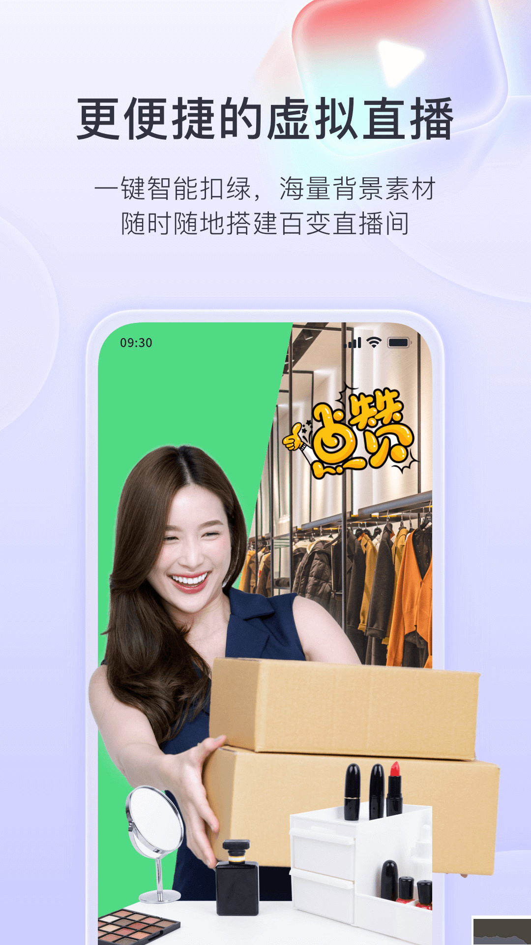 直播加加(绿幕直播)