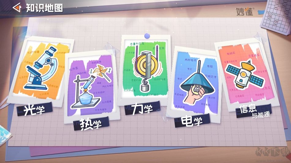 妙懂物理app免费版