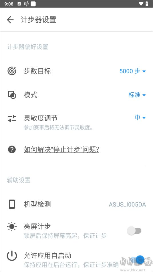 动动计步器