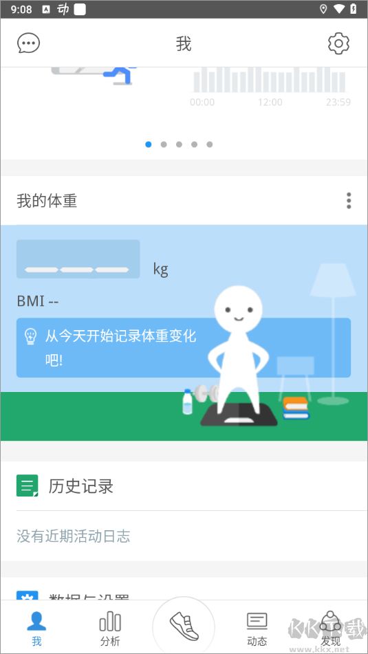 动动计步器