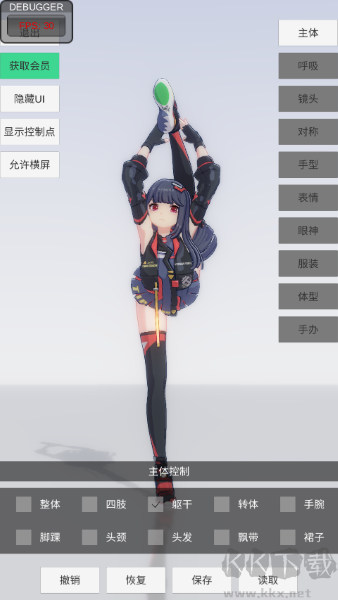 手办模特模拟器