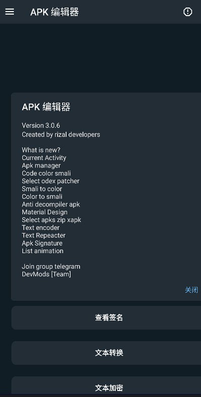 apk编辑器专业版下载