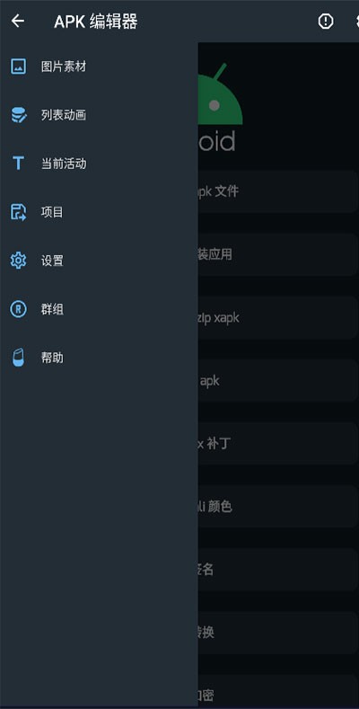 apk编辑器专业版下载