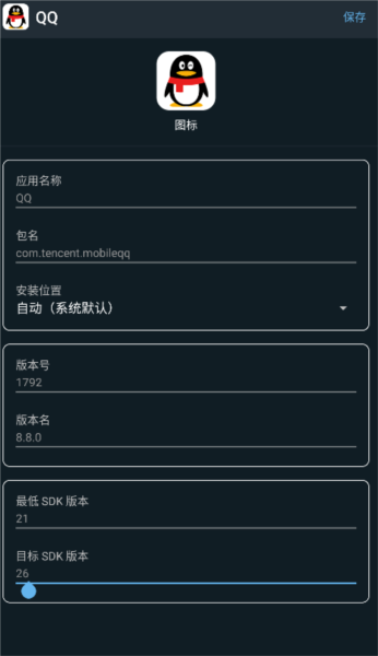 apk编辑器专业版下载