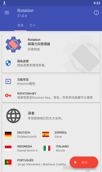 强制横屏(Rotation)