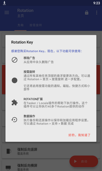 强制横屏(Rotation)