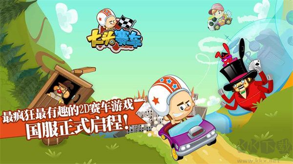 大头赛车全赛车