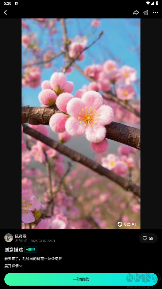 可灵AI