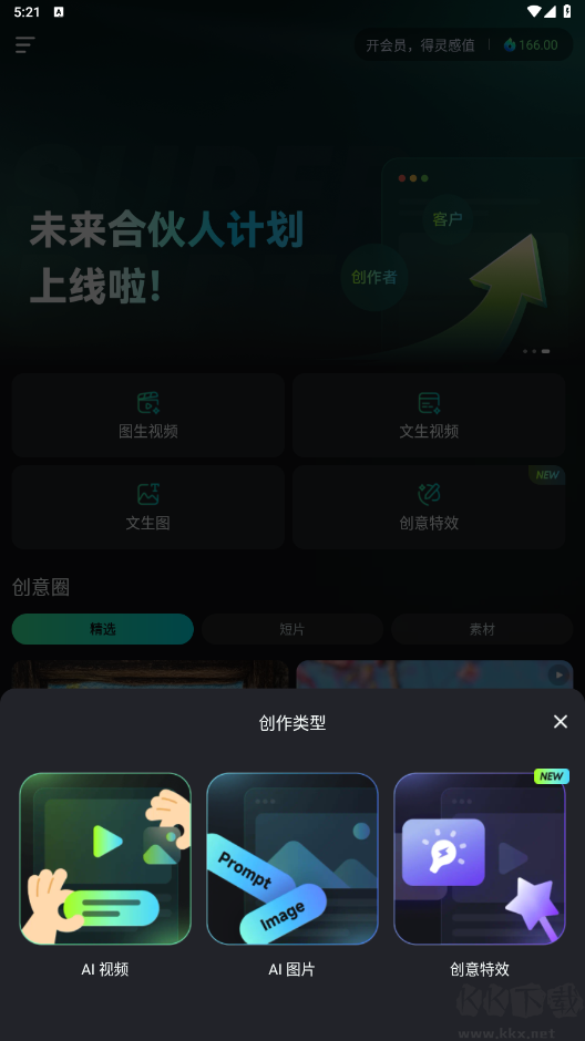 可灵AI
