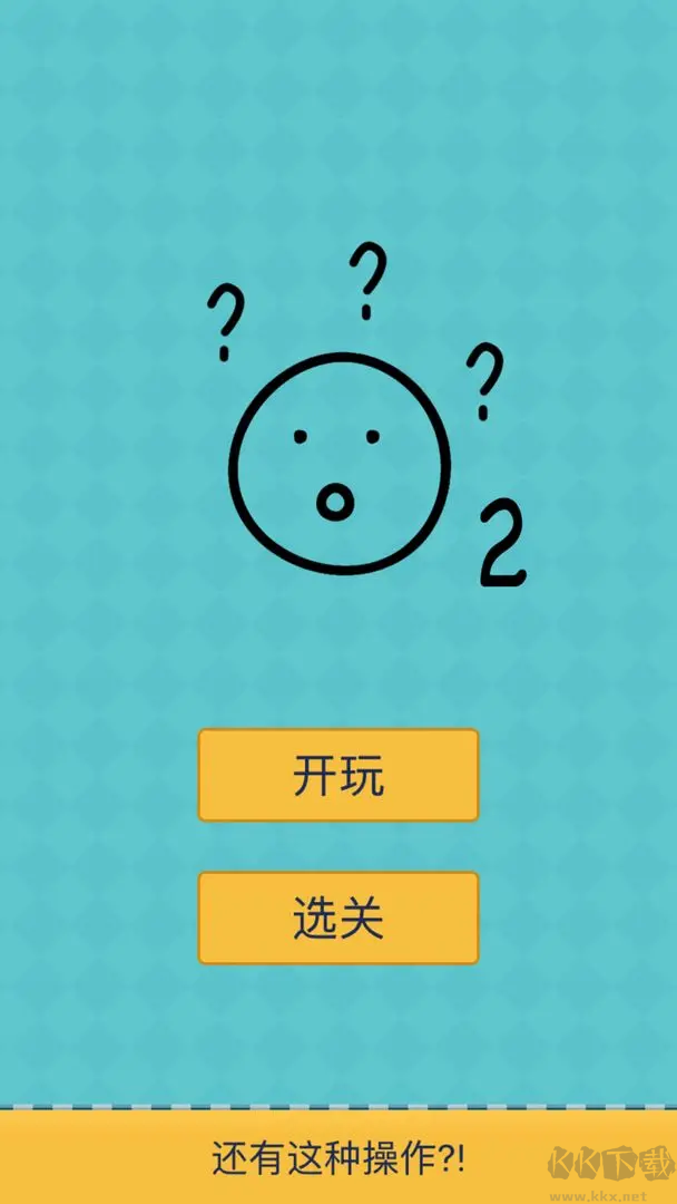 还有这种操作2