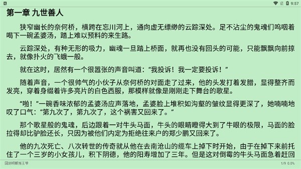 富贵小说阅读平台官方最新版下载