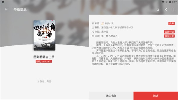 富贵小说阅读平台官方最新版下载