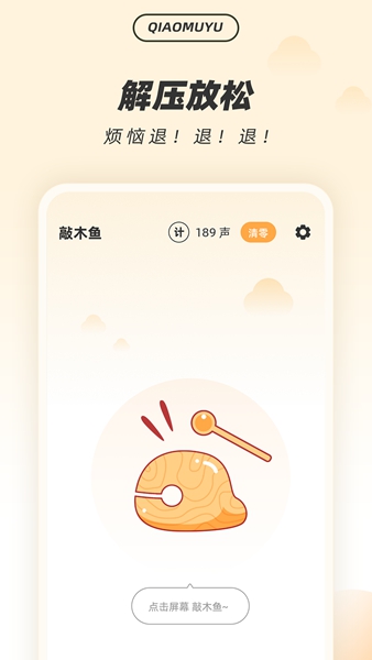 解压木鱼最新版