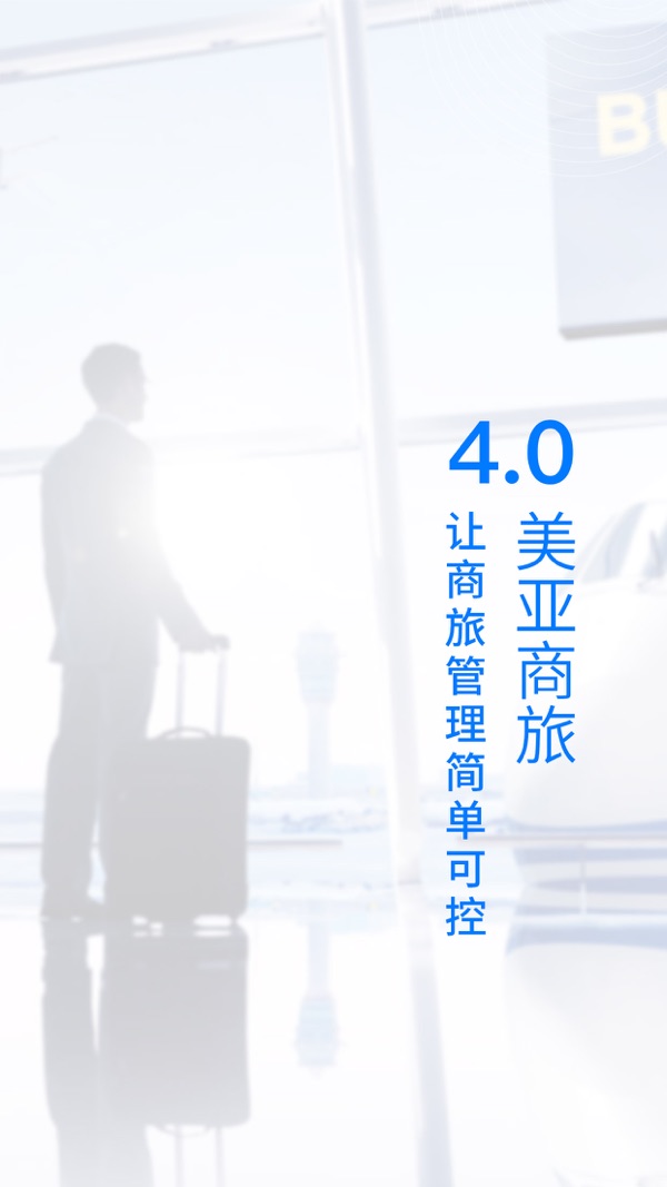 美亚商旅官网版