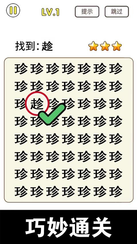 猜字小能手