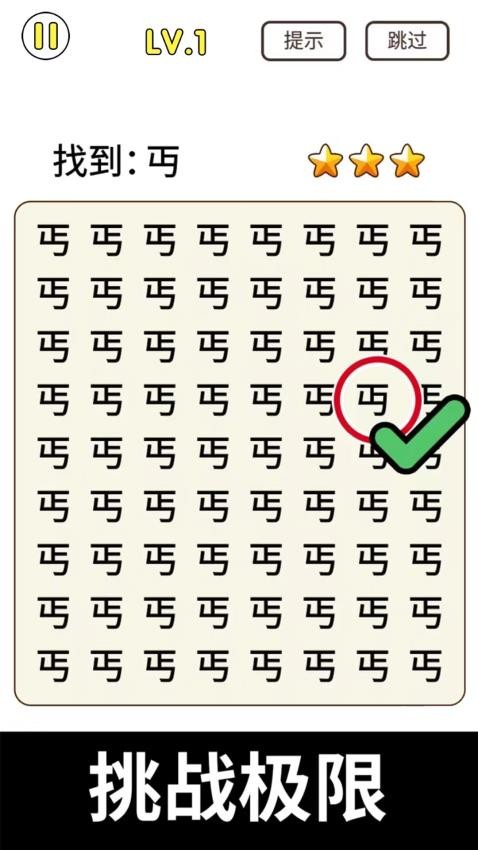 猜字小能手
