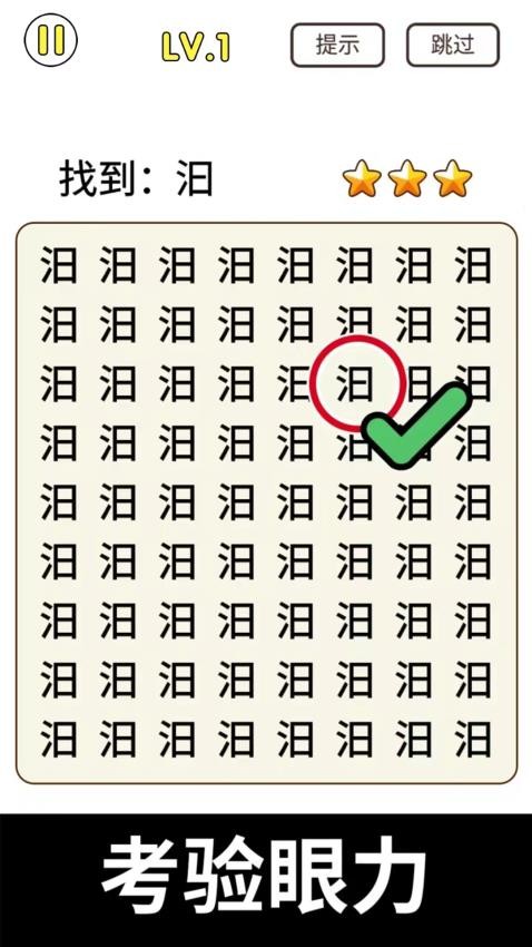 猜字小能手