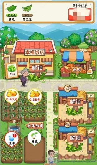 我的幸福村庄