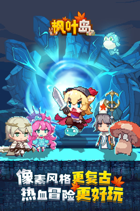 枫叶岛手游官网版