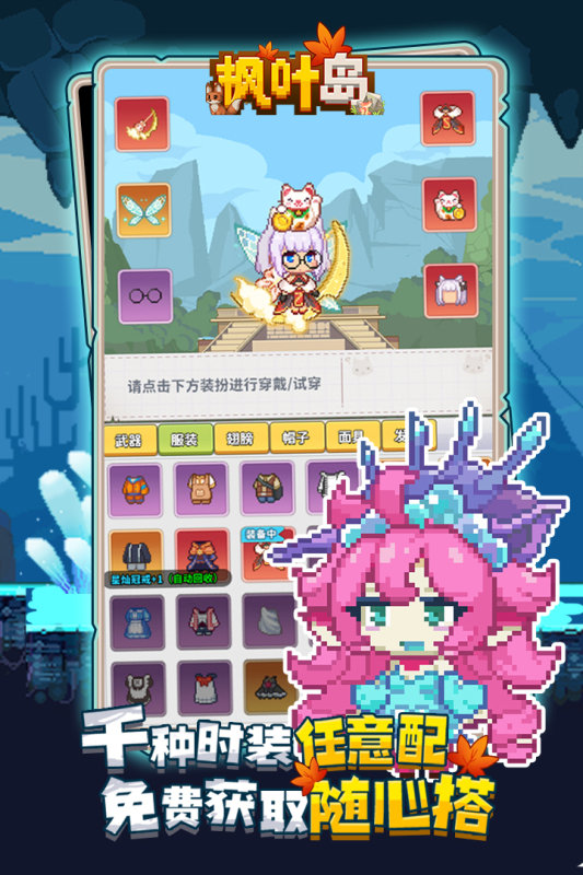 枫叶岛手游官网版