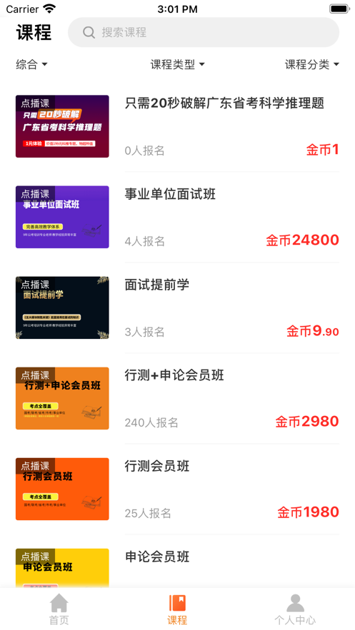 巨鹿公考安卓版v1.1.1