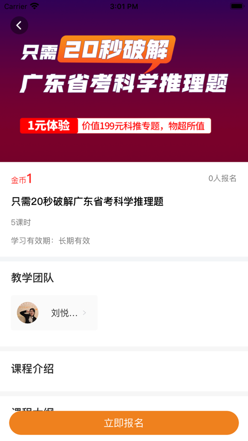 巨鹿公考安卓版v1.1.1