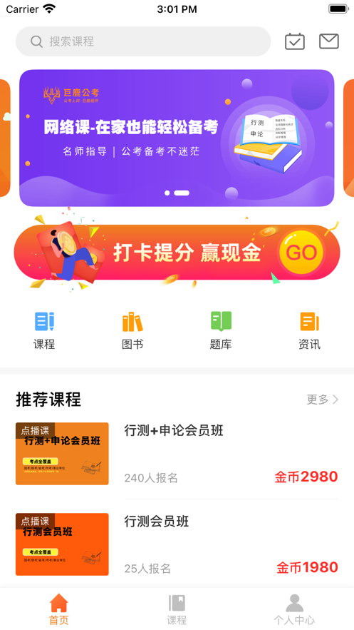 巨鹿公考安卓版v1.1.1