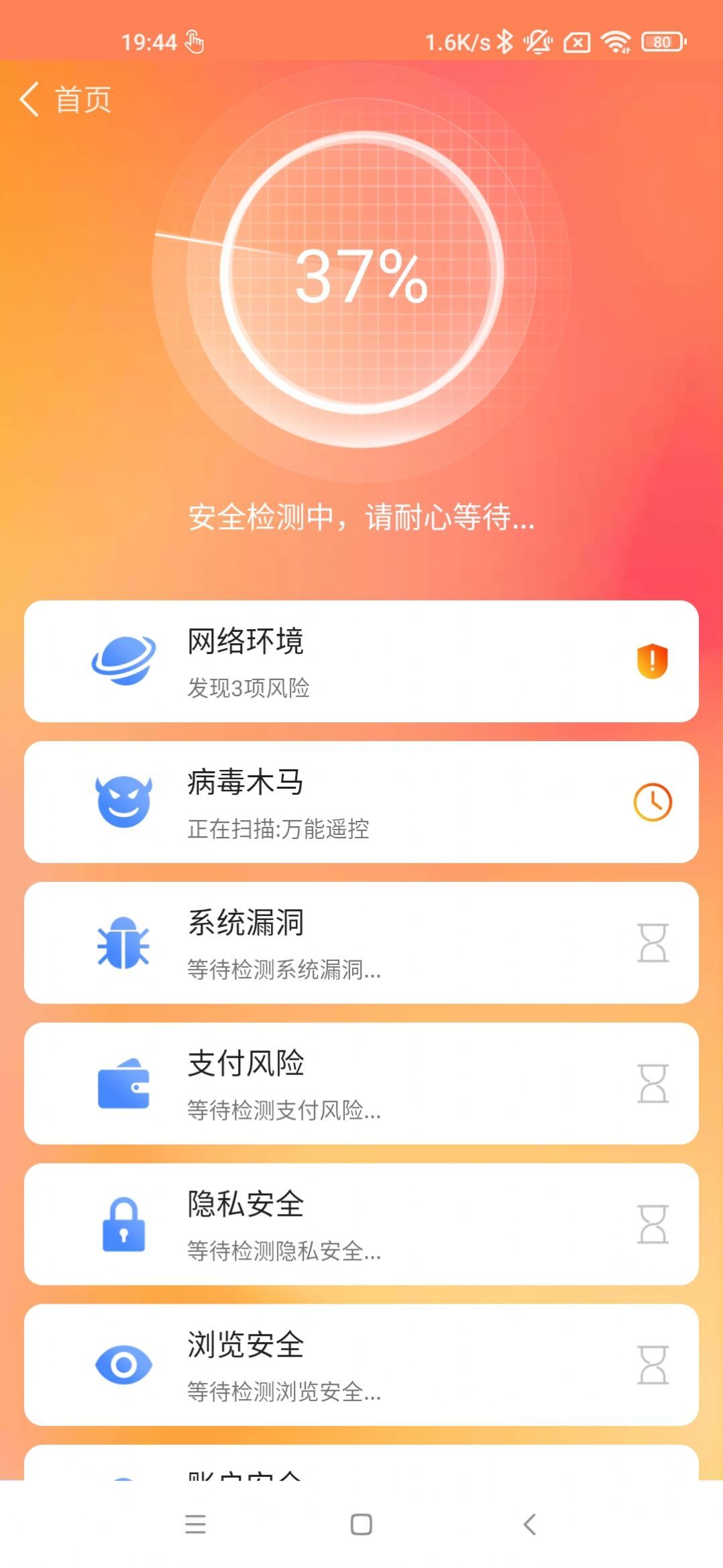 深度杀毒专家手机免费版下载