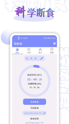 享瘦轻断食手机app免费下载2024
